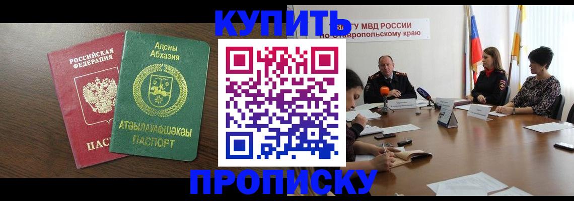 прописка в квартире в Соль-Илецке