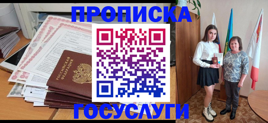 прописка для кредита в Соль-Илецке