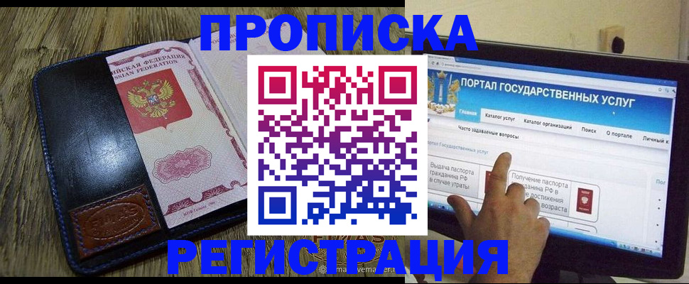 прописка гарантия в Соль-Илецке